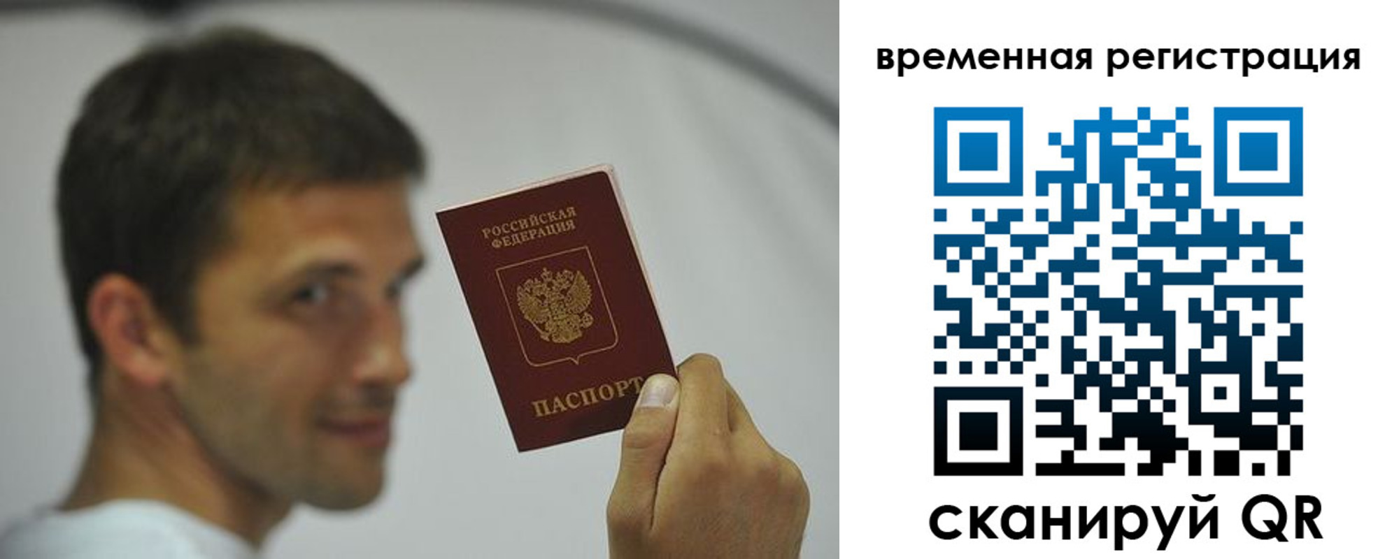 временная регистрация поиск в Новом Осколе